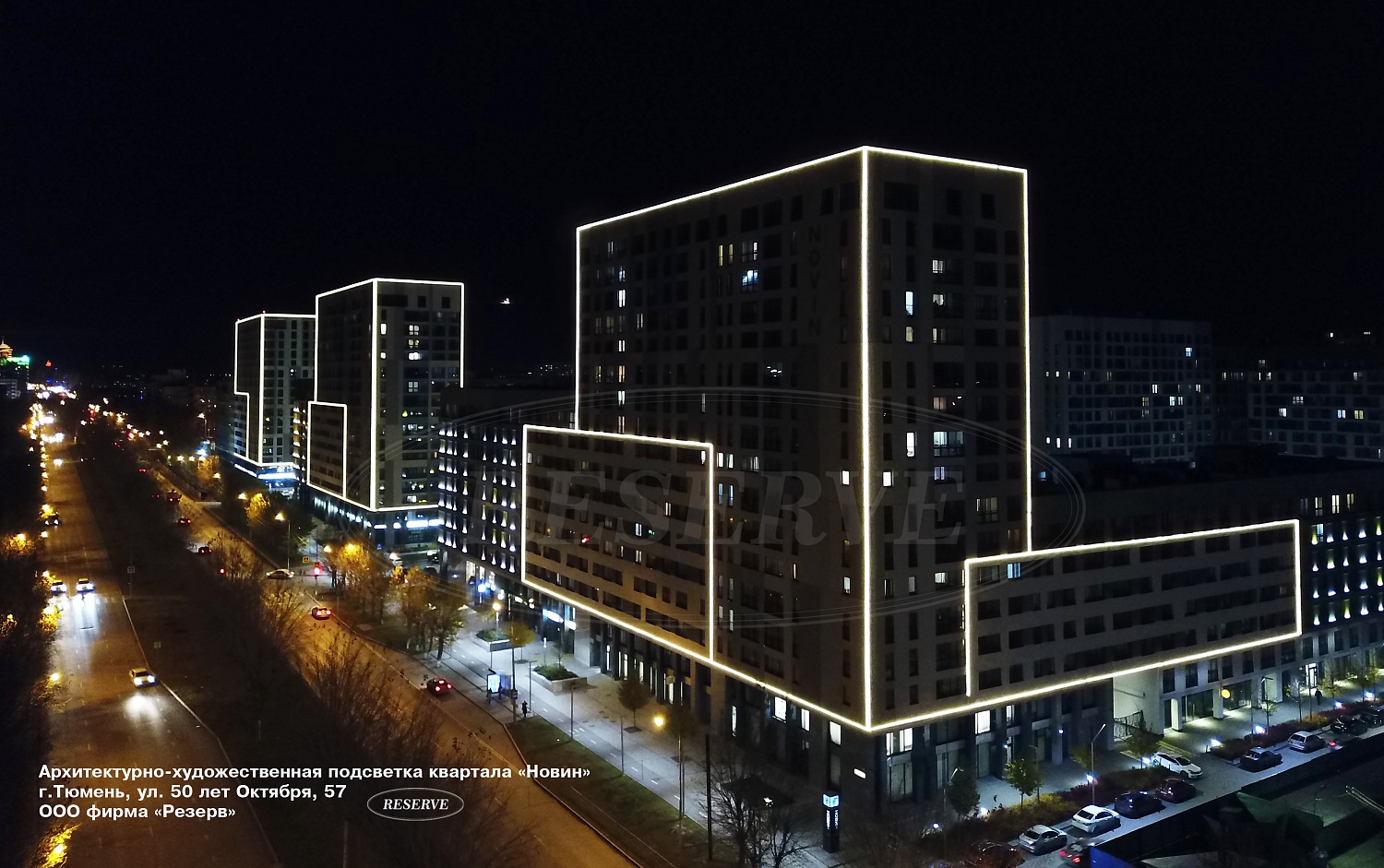 Завершена реализация проекта по архитектурно-художественной подсветке и монтажу лайтбоксов квартала "Новин" (3-я очередь строительства)